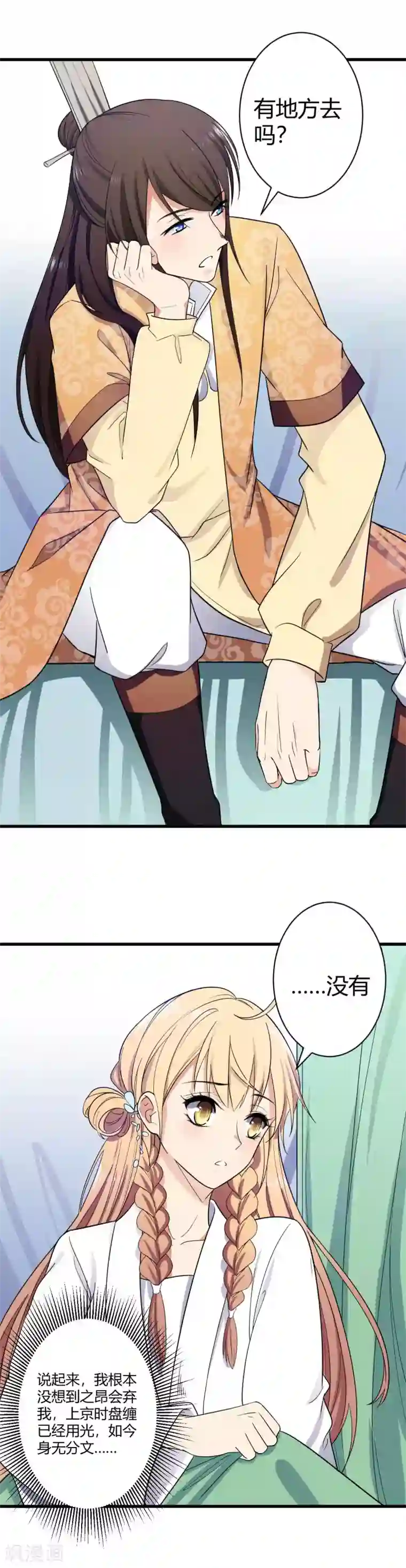 王爷的专属厨娘第2话 做我的厨娘吧