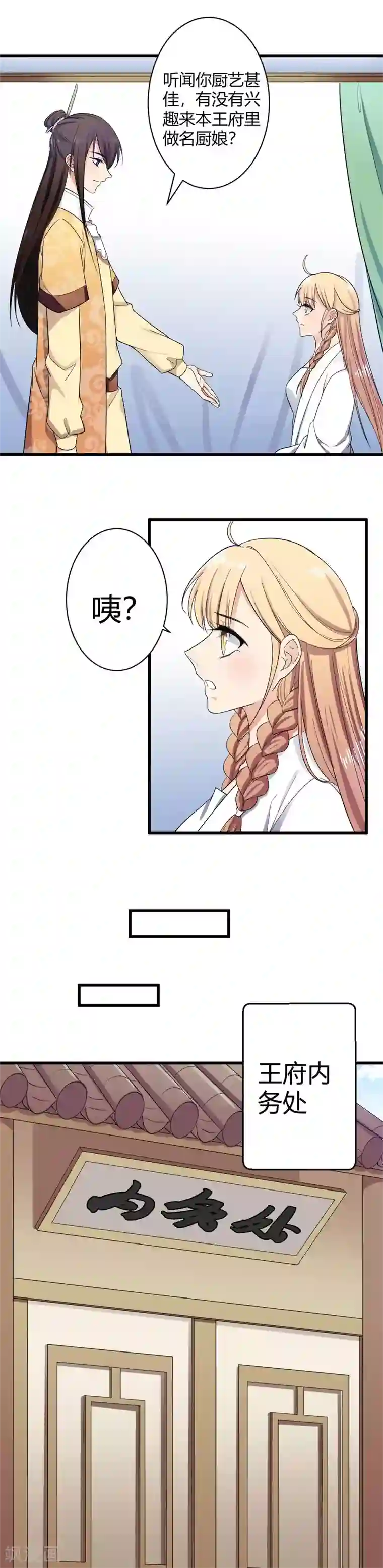 王爷的专属厨娘第2话 做我的厨娘吧