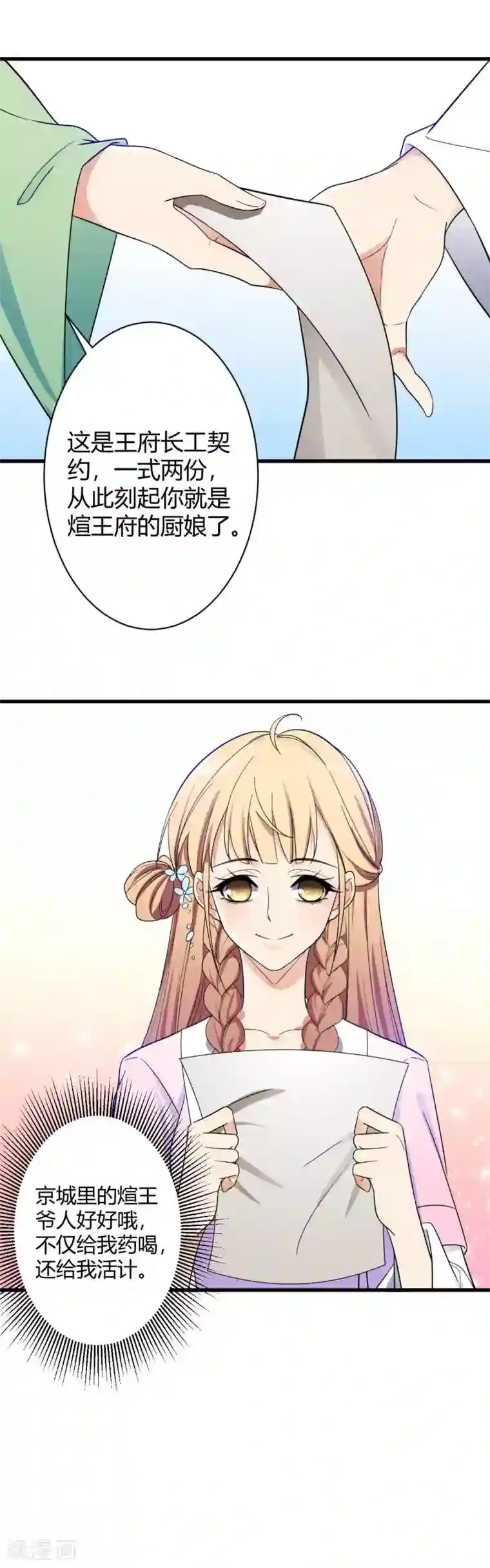 王爷的专属厨娘第2话 做我的厨娘吧