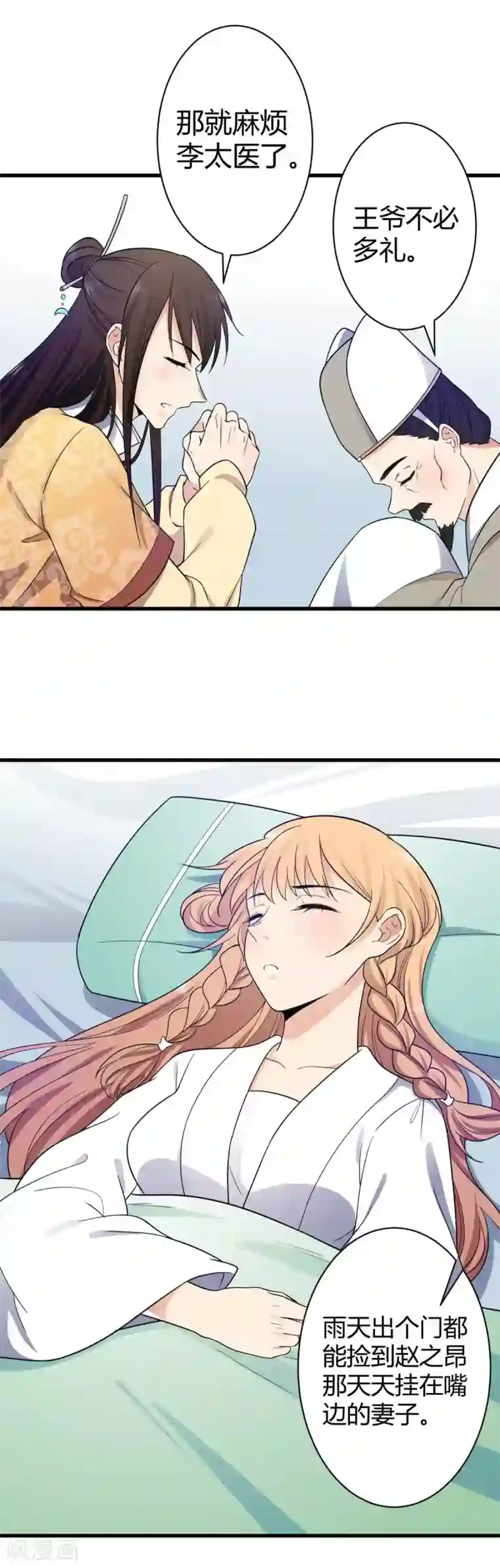 王爷的专属厨娘第2话 做我的厨娘吧