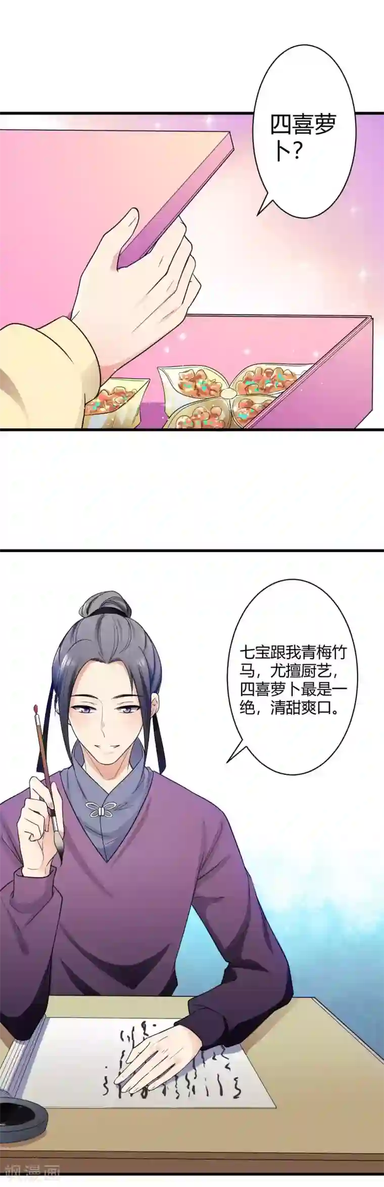 王爷的专属厨娘第2话 做我的厨娘吧