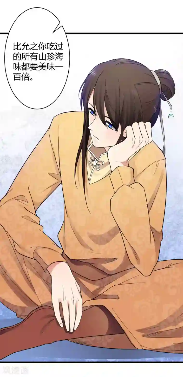 王爷的专属厨娘第2话 做我的厨娘吧