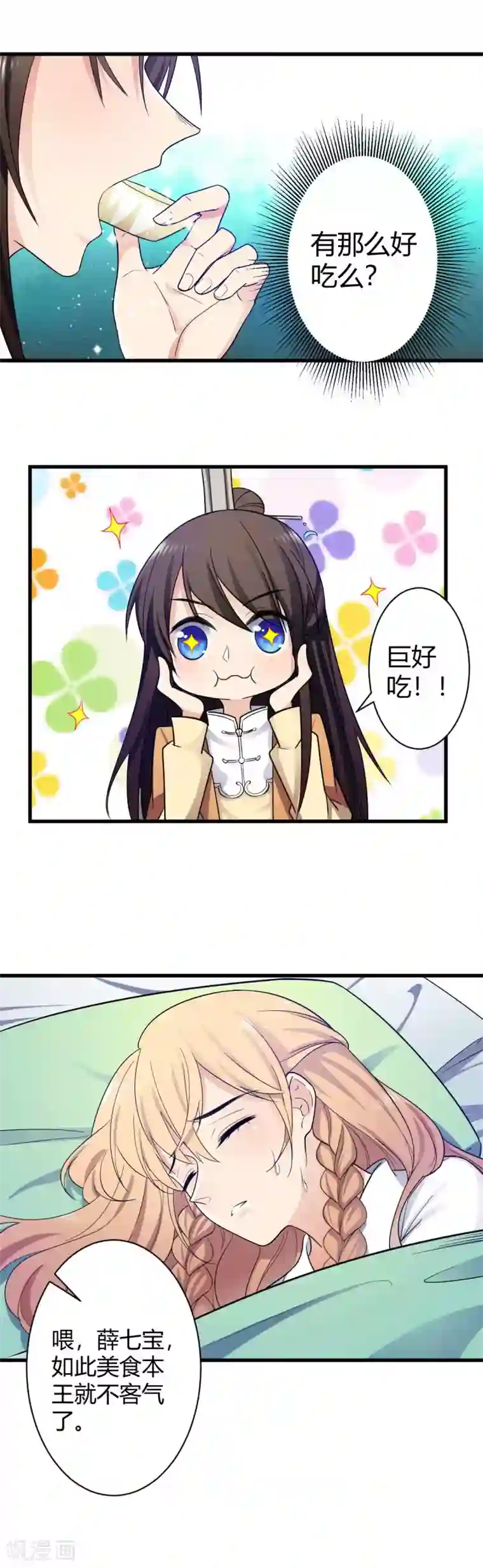 王爷的专属厨娘第2话 做我的厨娘吧