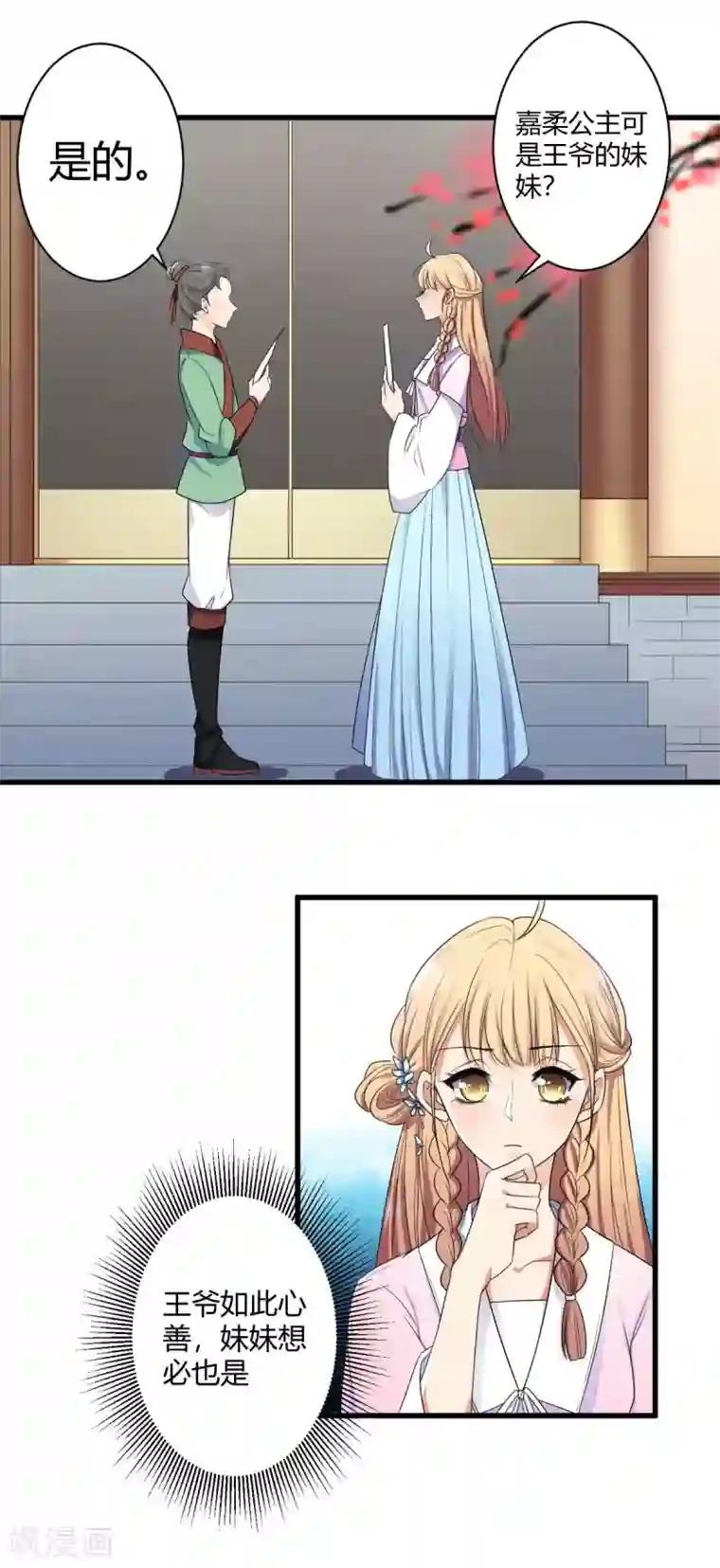 王爷的专属厨娘第3话 狠毒的公主