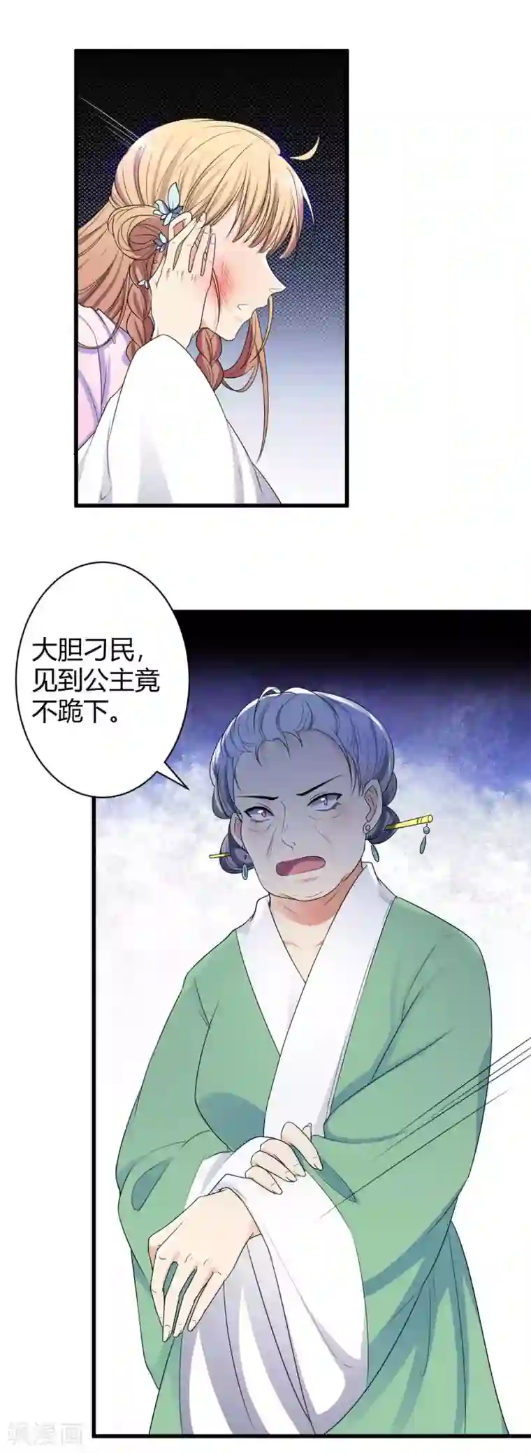 王爷的专属厨娘第3话 狠毒的公主