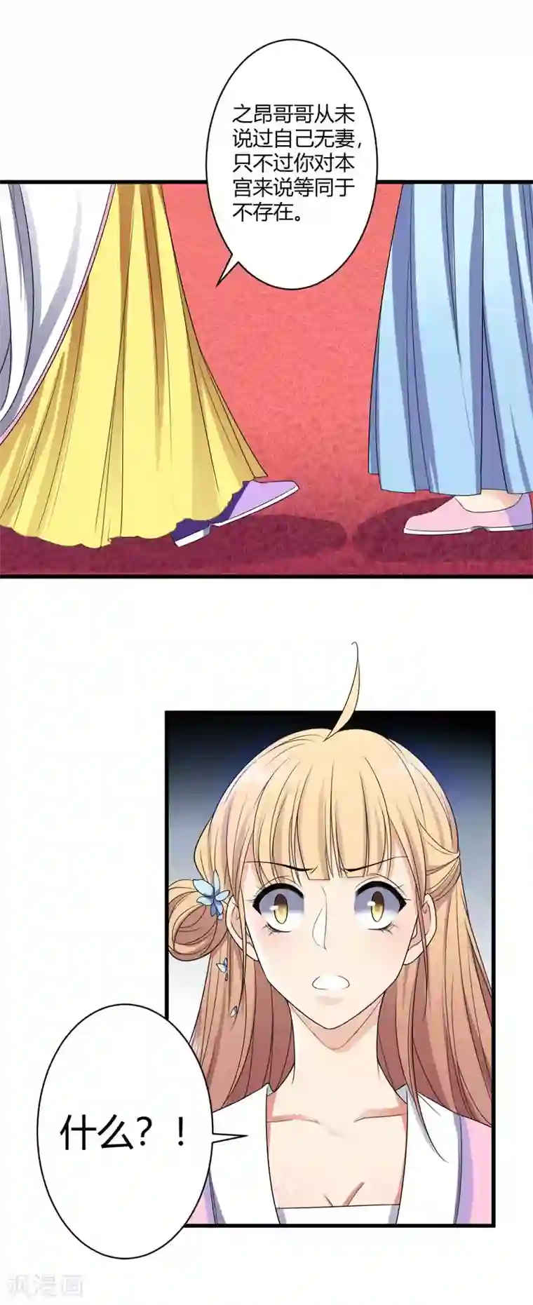 王爷的专属厨娘第3话 狠毒的公主