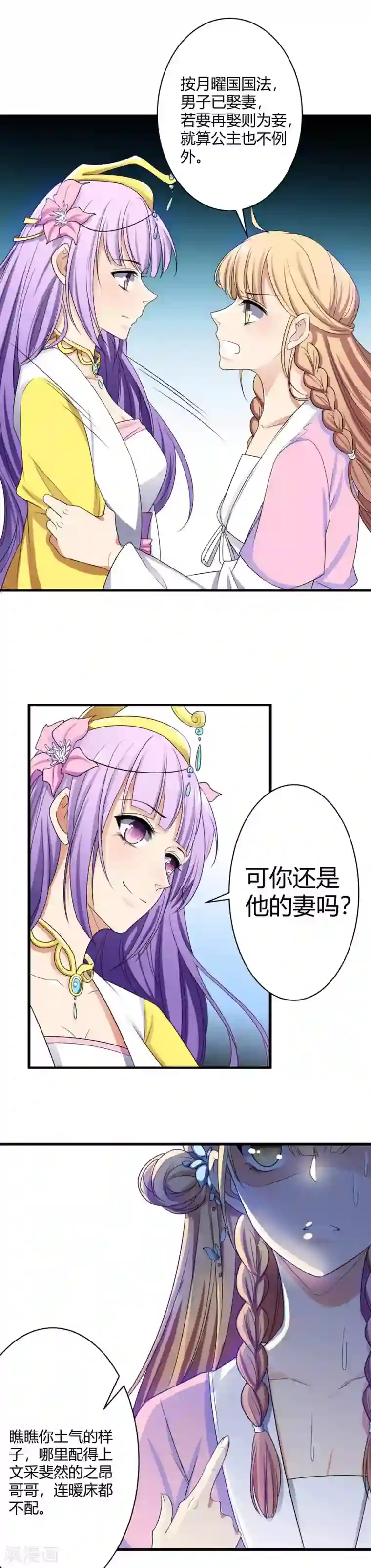 王爷的专属厨娘第3话 狠毒的公主