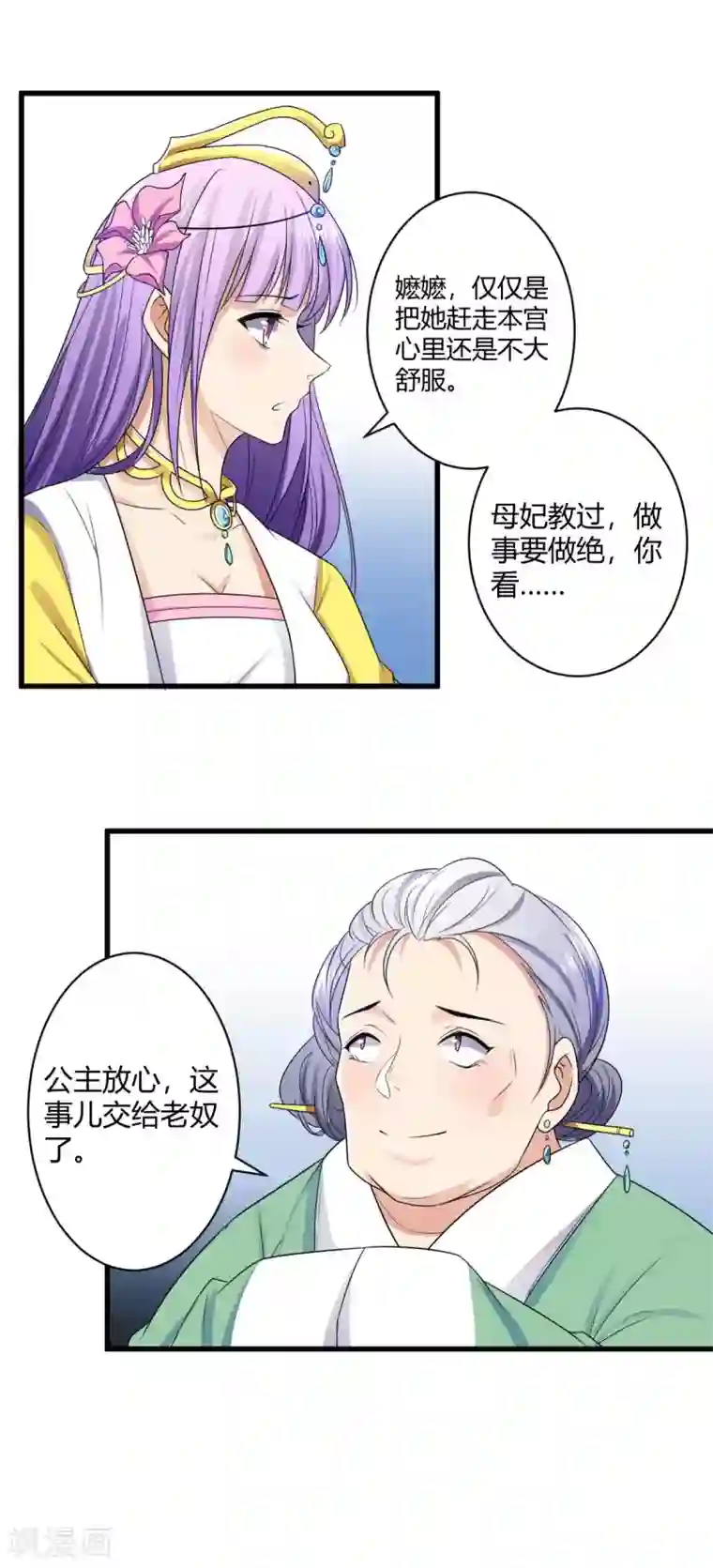 王爷的专属厨娘第3话 狠毒的公主