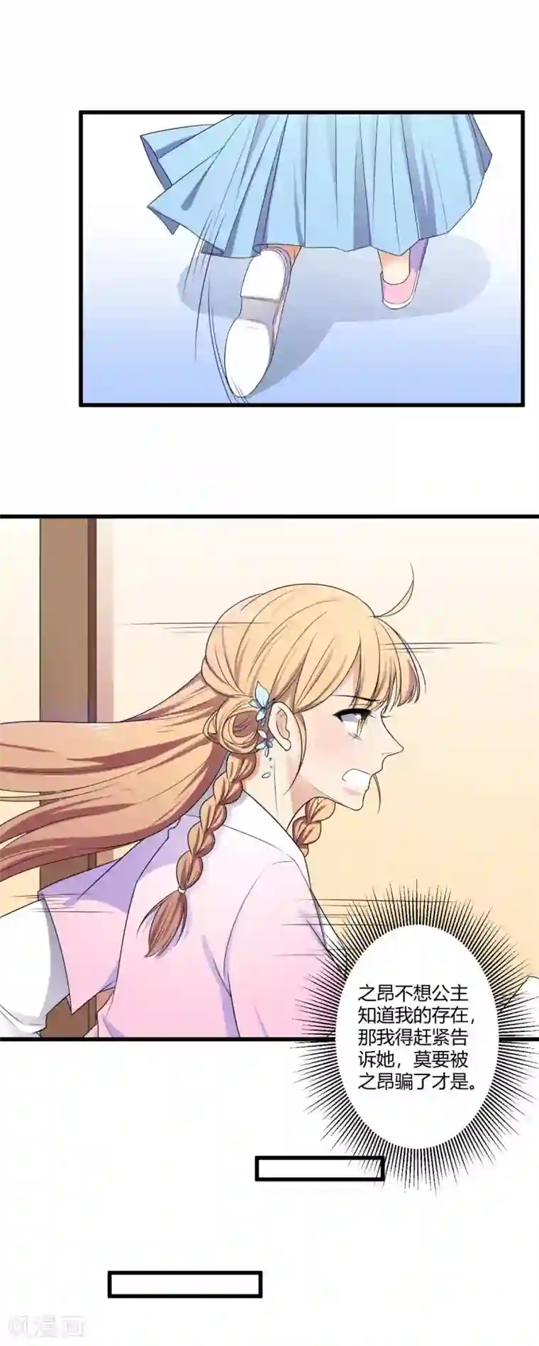 王爷的专属厨娘第3话 狠毒的公主