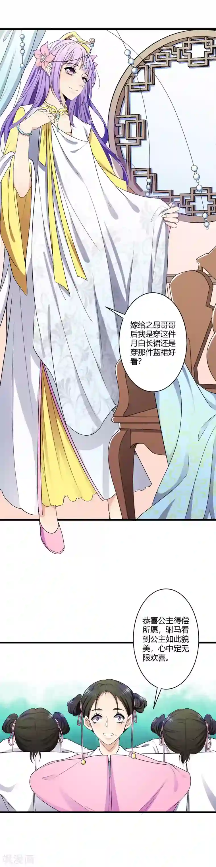 王爷的专属厨娘第3话 狠毒的公主