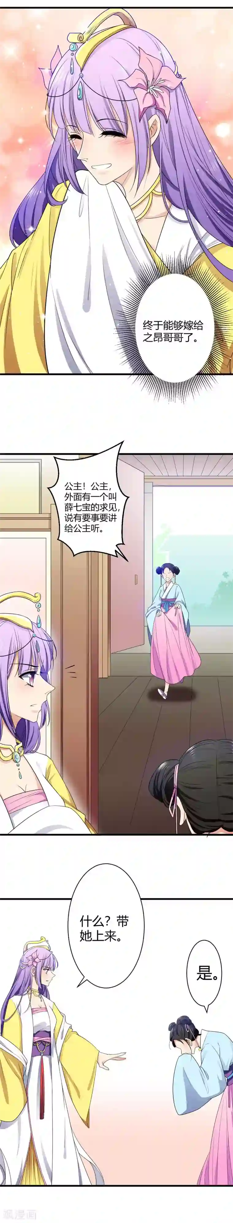 王爷的专属厨娘第3话 狠毒的公主