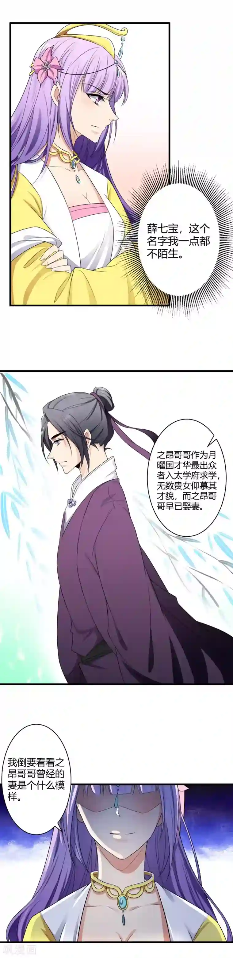 王爷的专属厨娘第3话 狠毒的公主