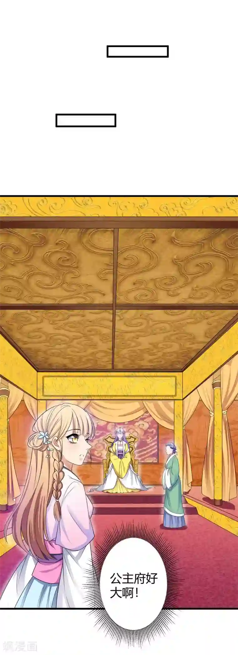 王爷的专属厨娘第3话 狠毒的公主