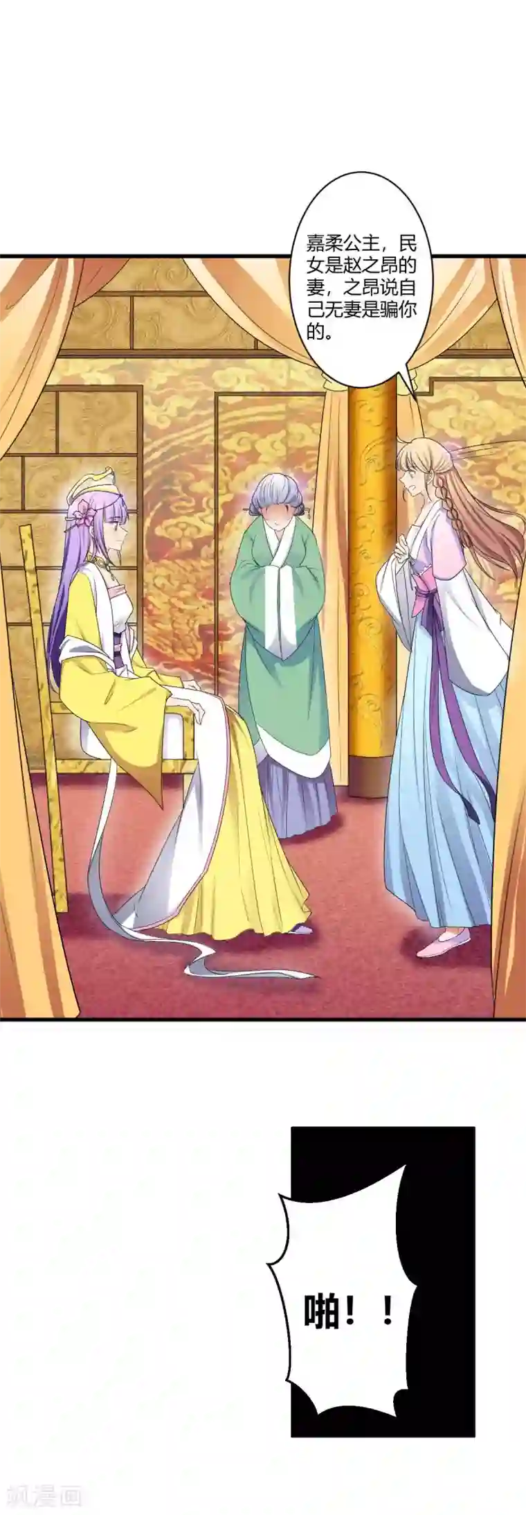 王爷的专属厨娘第3话 狠毒的公主