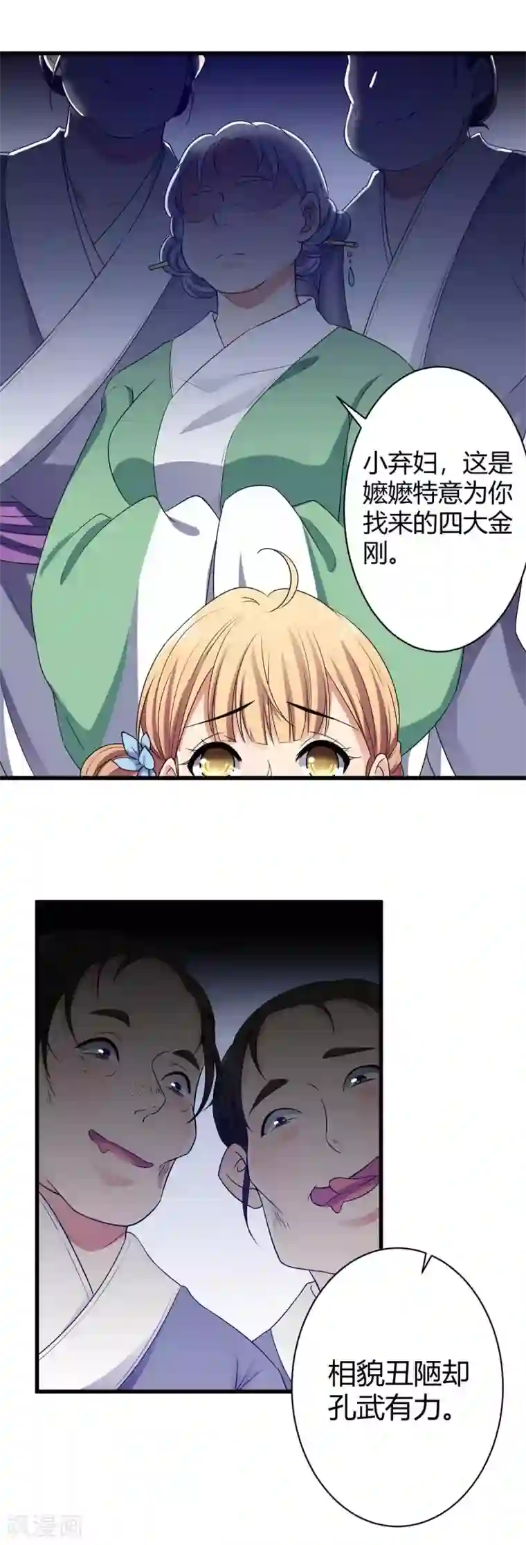 王爷的专属厨娘第4话 四喜萝卜！真香！