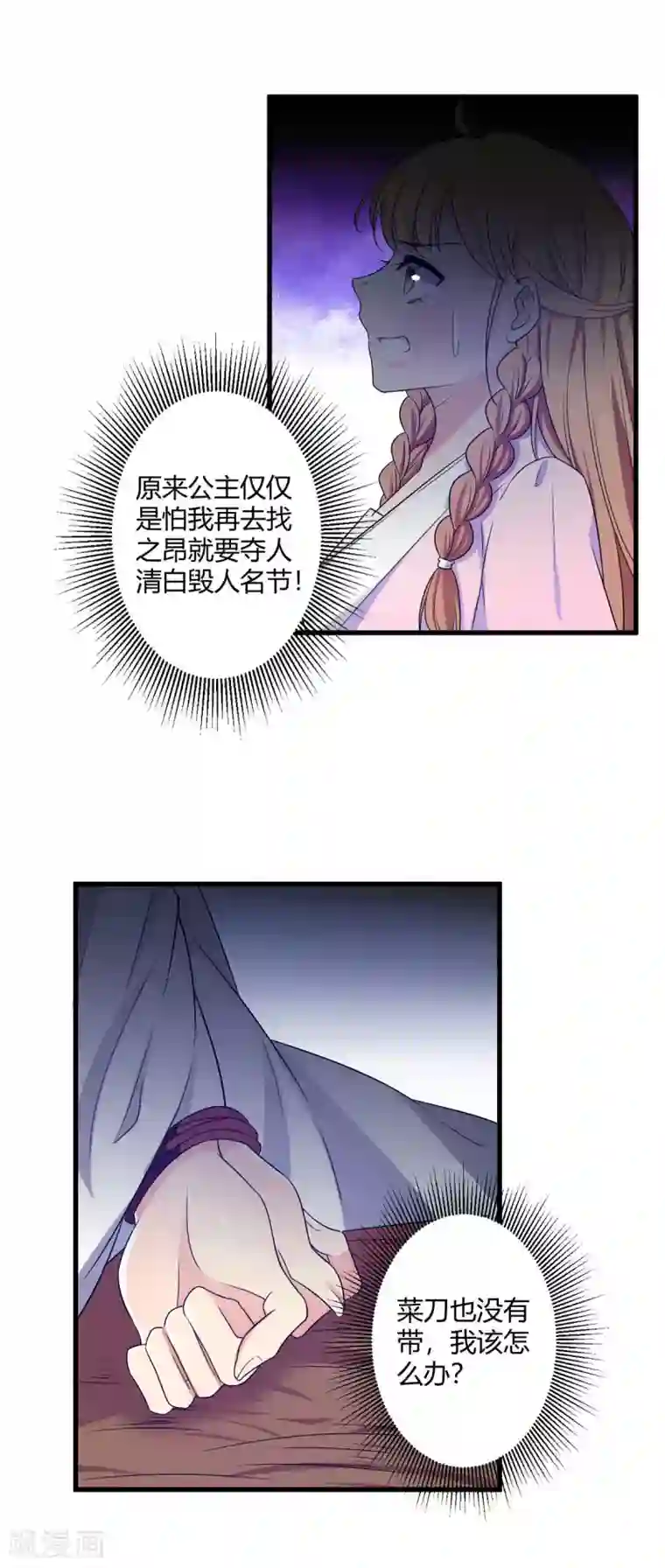 王爷的专属厨娘第4话 四喜萝卜！真香！