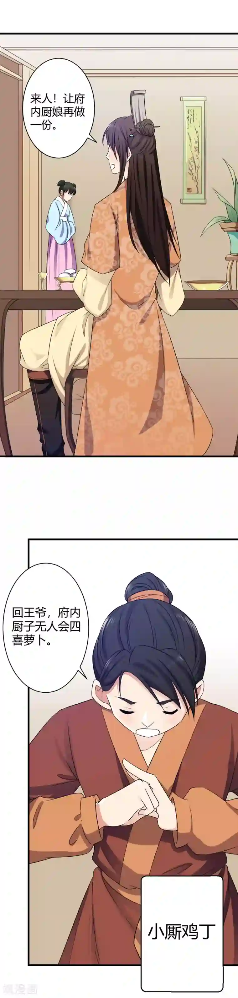 王爷的专属厨娘第4话 四喜萝卜！真香！