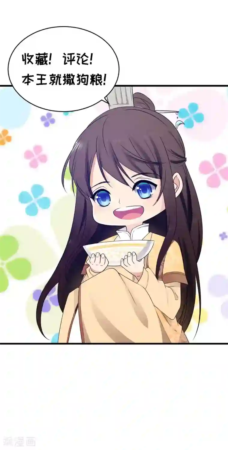 王爷的专属厨娘第4话 四喜萝卜！真香！