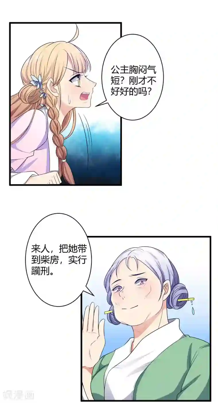 王爷的专属厨娘第4话 四喜萝卜！真香！