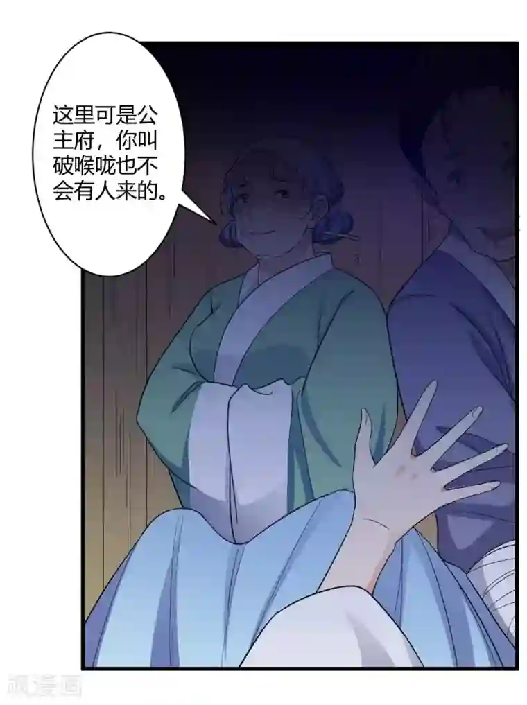 王爷的专属厨娘第5话 被遗忘的誓言