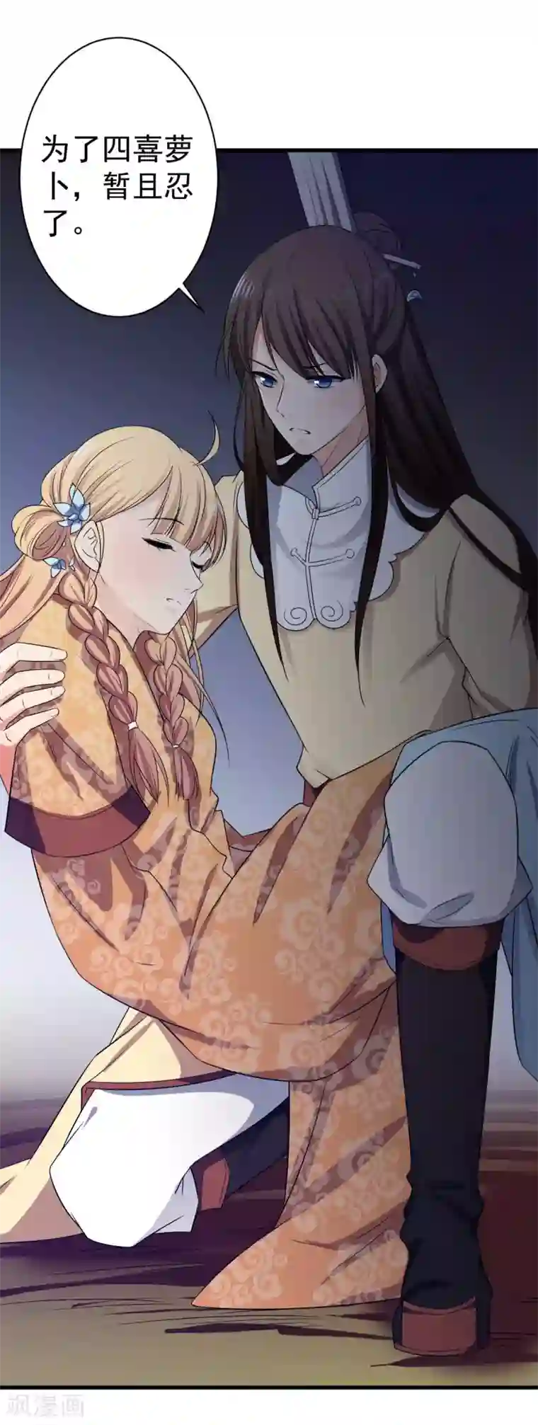 王爷的专属厨娘第6话 大胆！放开本王的四喜萝卜