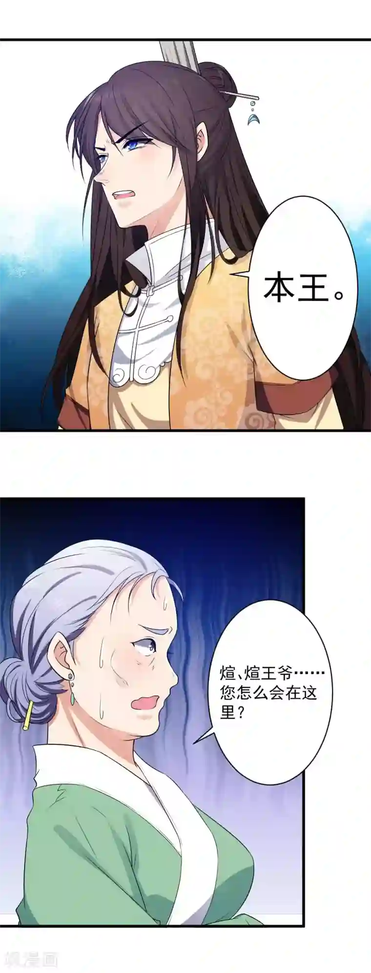 王爷的专属厨娘第6话 大胆！放开本王的四喜萝卜