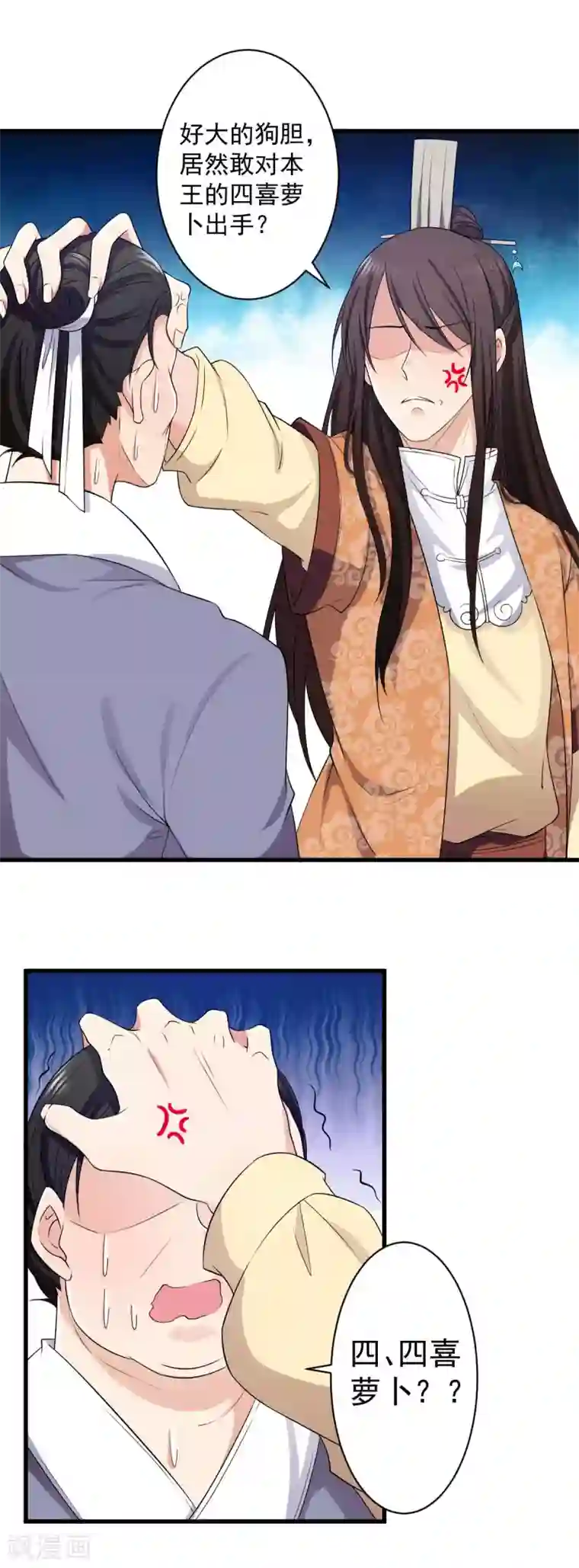 王爷的专属厨娘第6话 大胆！放开本王的四喜萝卜