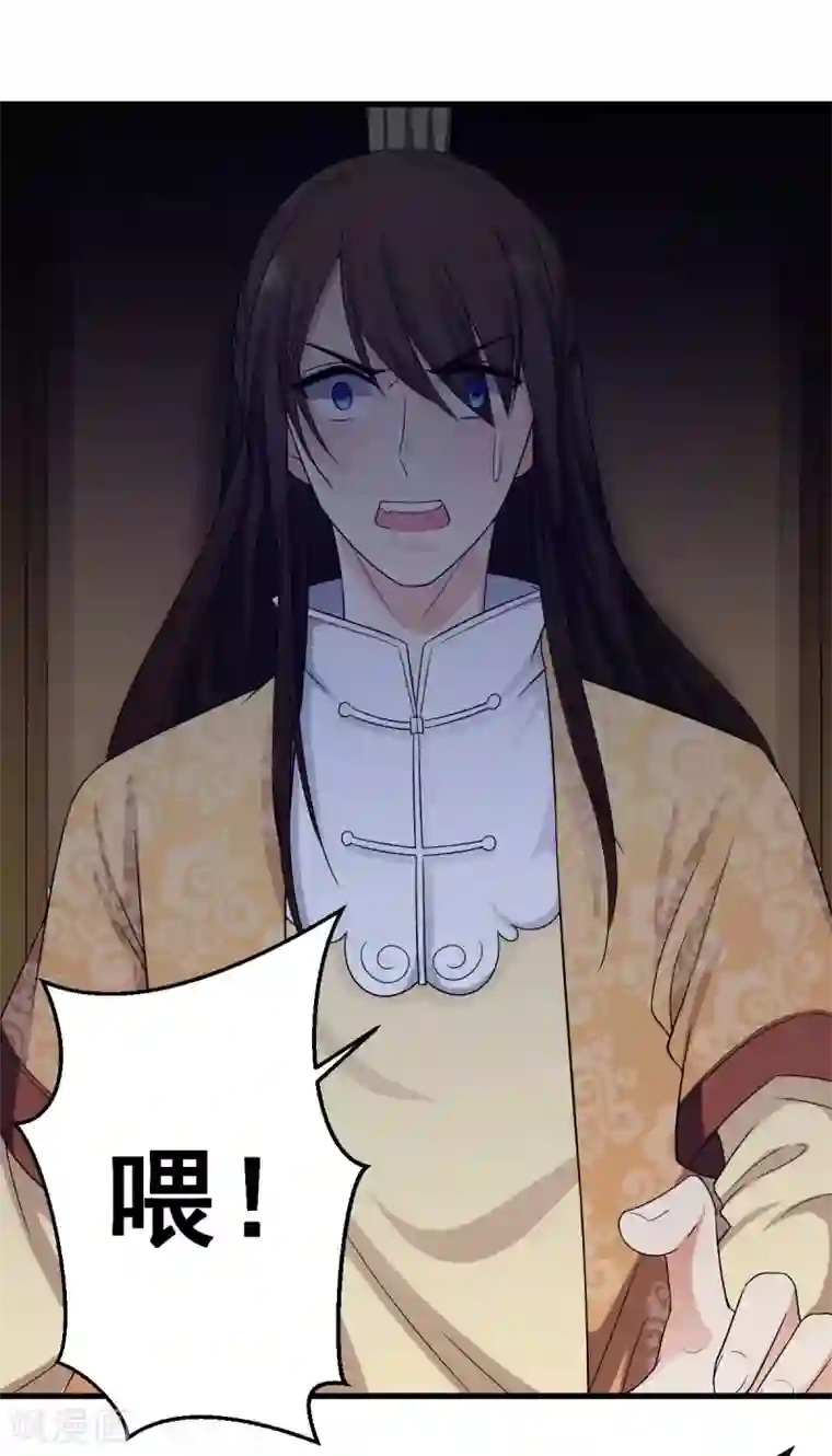 王爷的专属厨娘第6话 大胆！放开本王的四喜萝卜