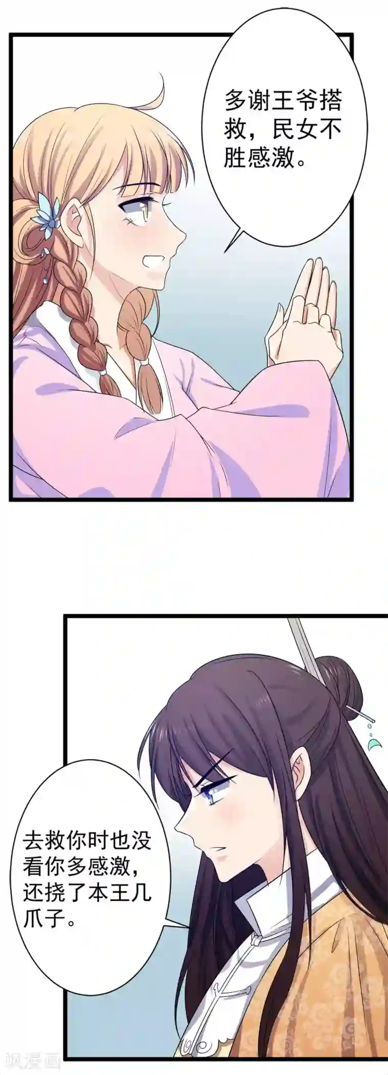 王爷的专属厨娘第7话 以身相许，不行！