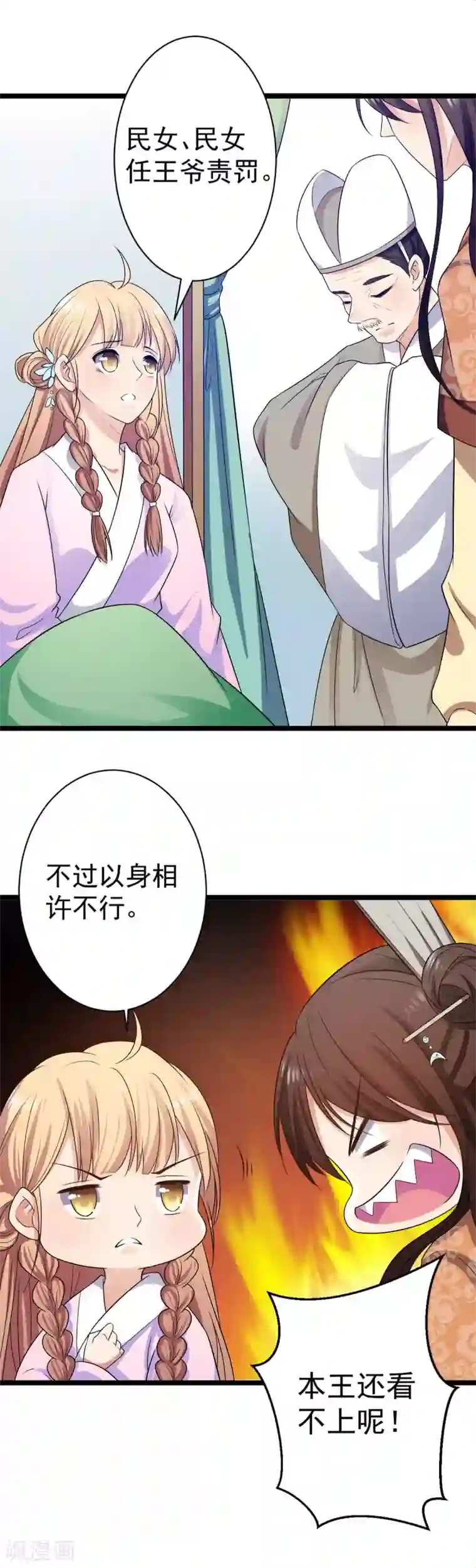 王爷的专属厨娘第7话 以身相许，不行！