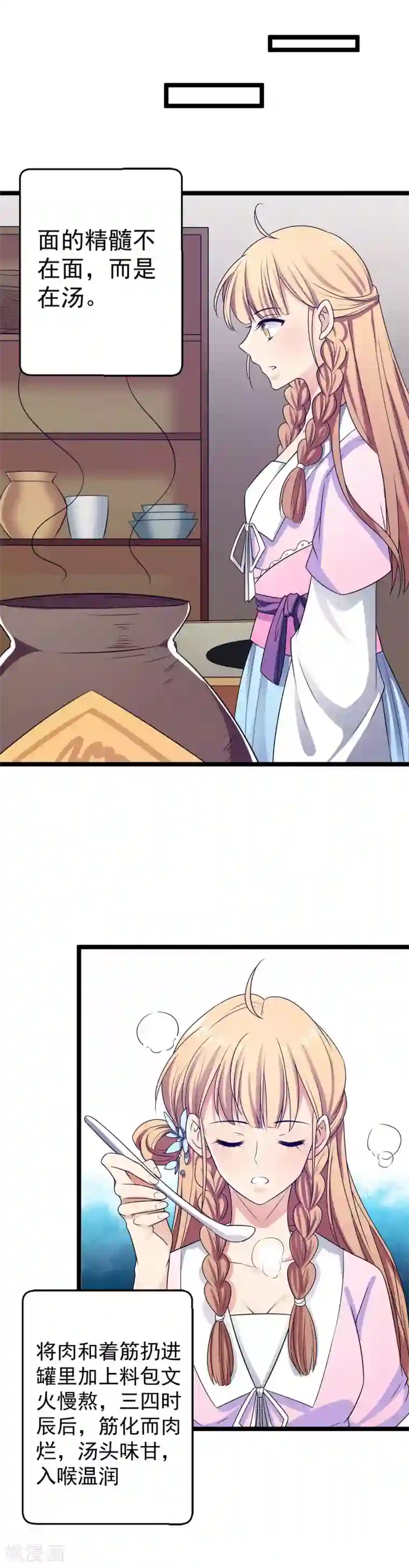 王爷的专属厨娘第7话 以身相许，不行！