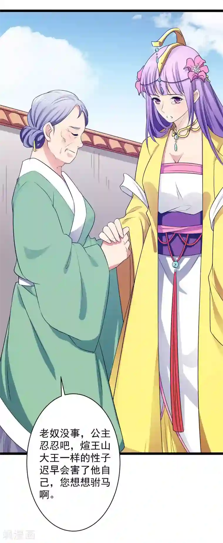 王爷的专属厨娘第7话 以身相许，不行！