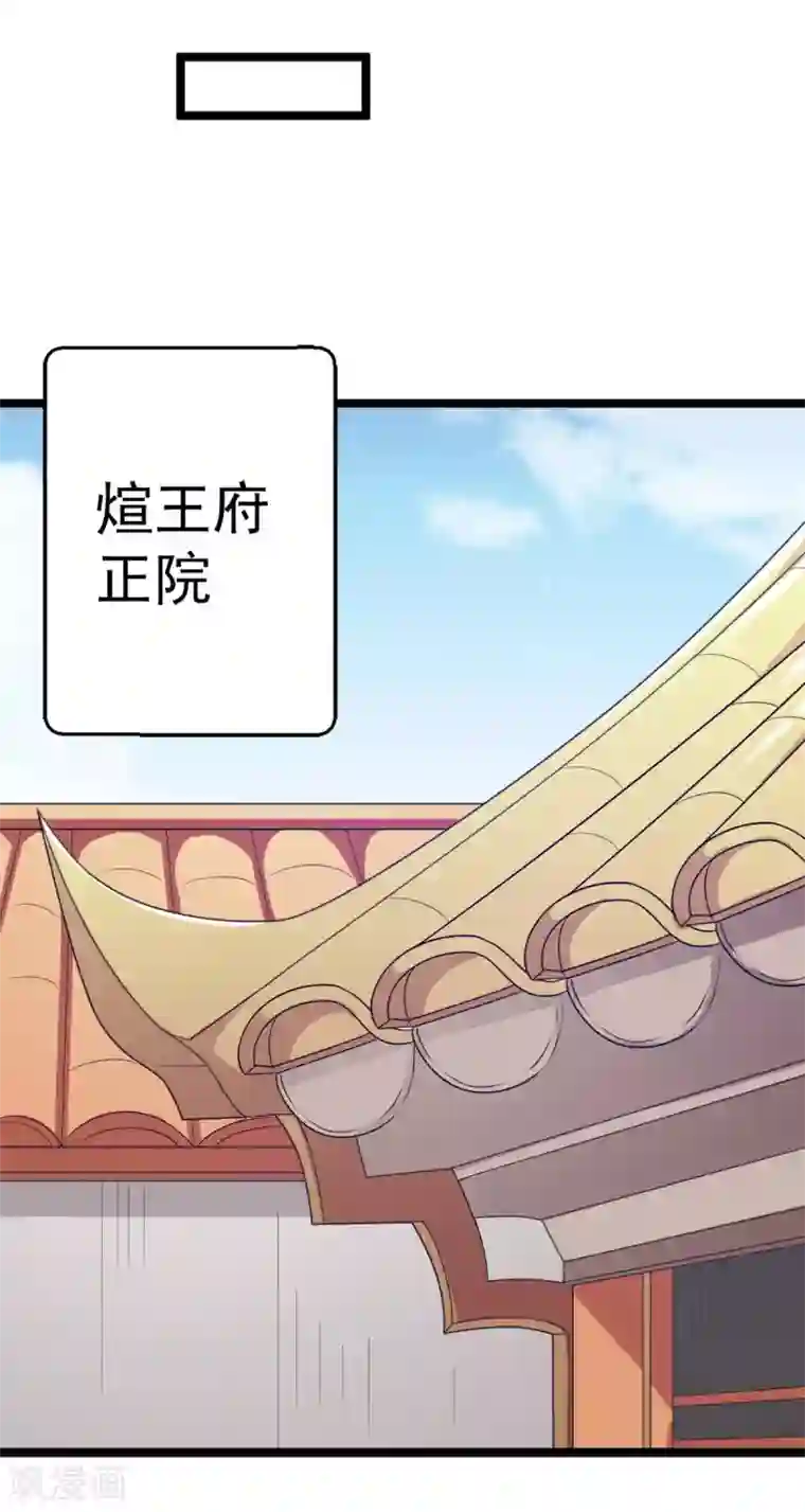 王爷的专属厨娘第7话 以身相许，不行！