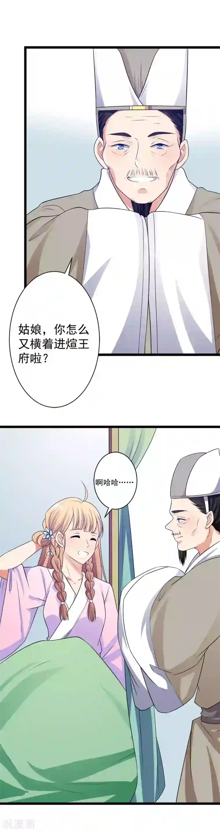 王爷的专属厨娘第7话 以身相许，不行！