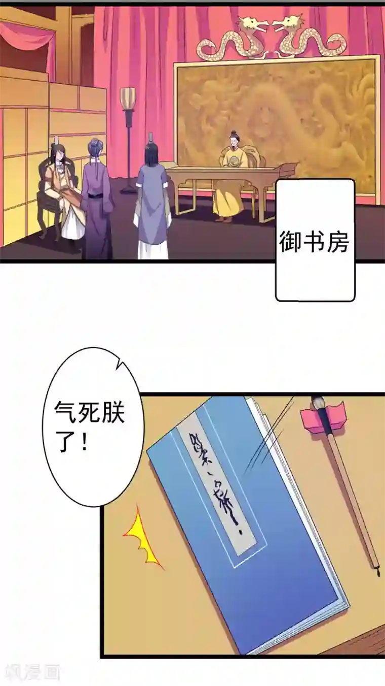 王爷的专属厨娘第8话 总是想起你