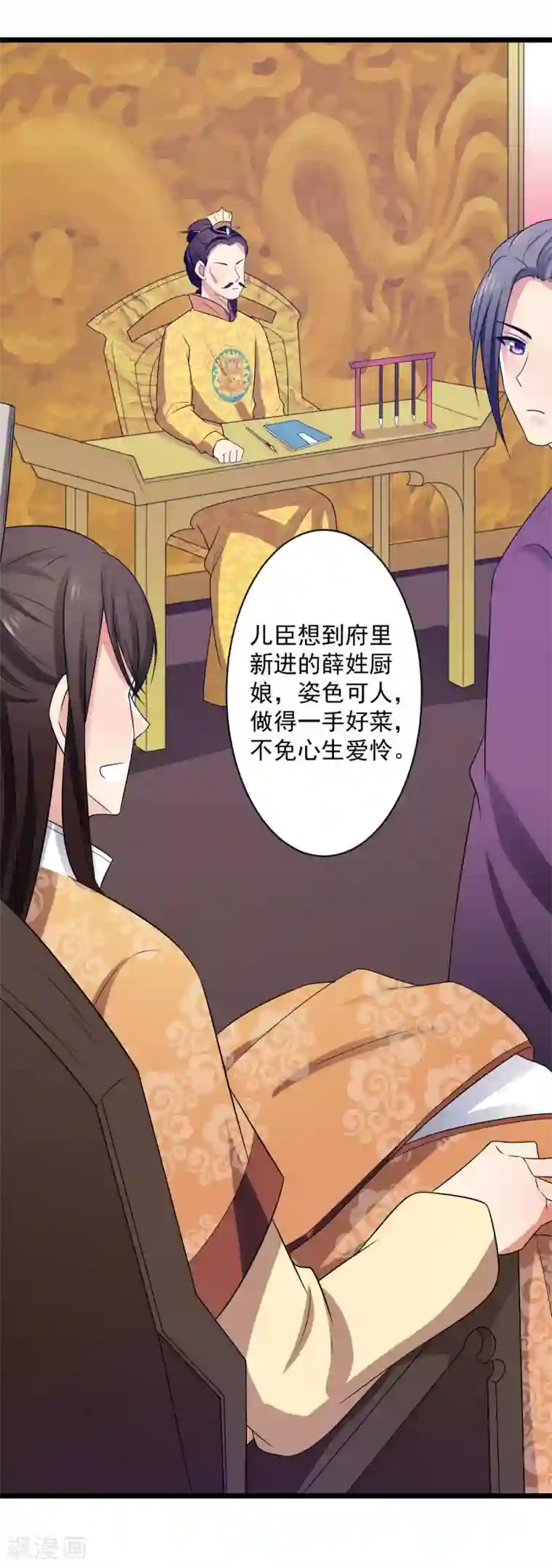 王爷的专属厨娘第8话 总是想起你