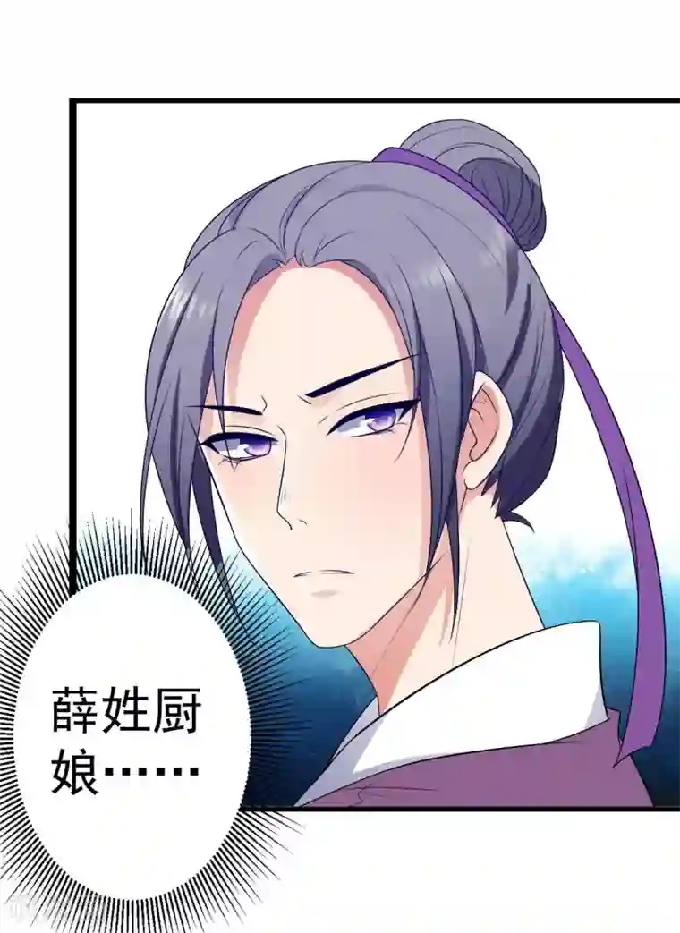 王爷的专属厨娘第8话 总是想起你