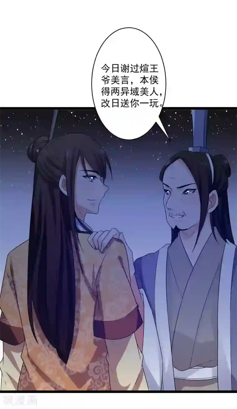 王爷的专属厨娘第8话 总是想起你