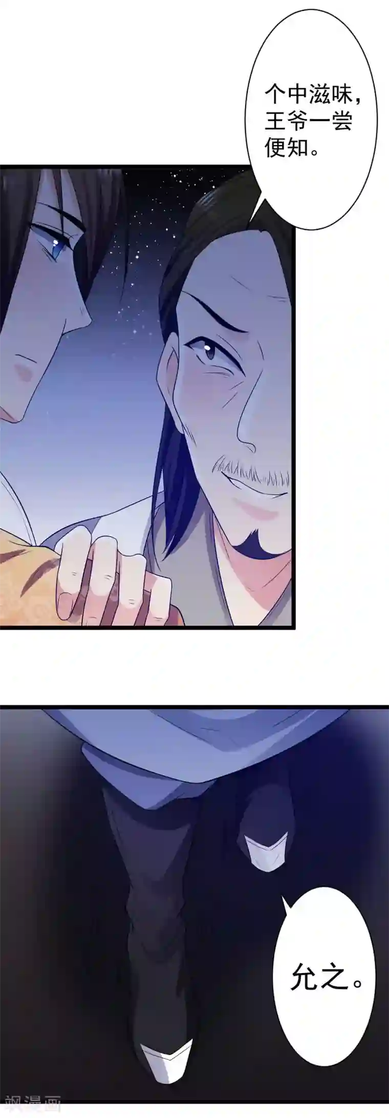 王爷的专属厨娘第8话 总是想起你