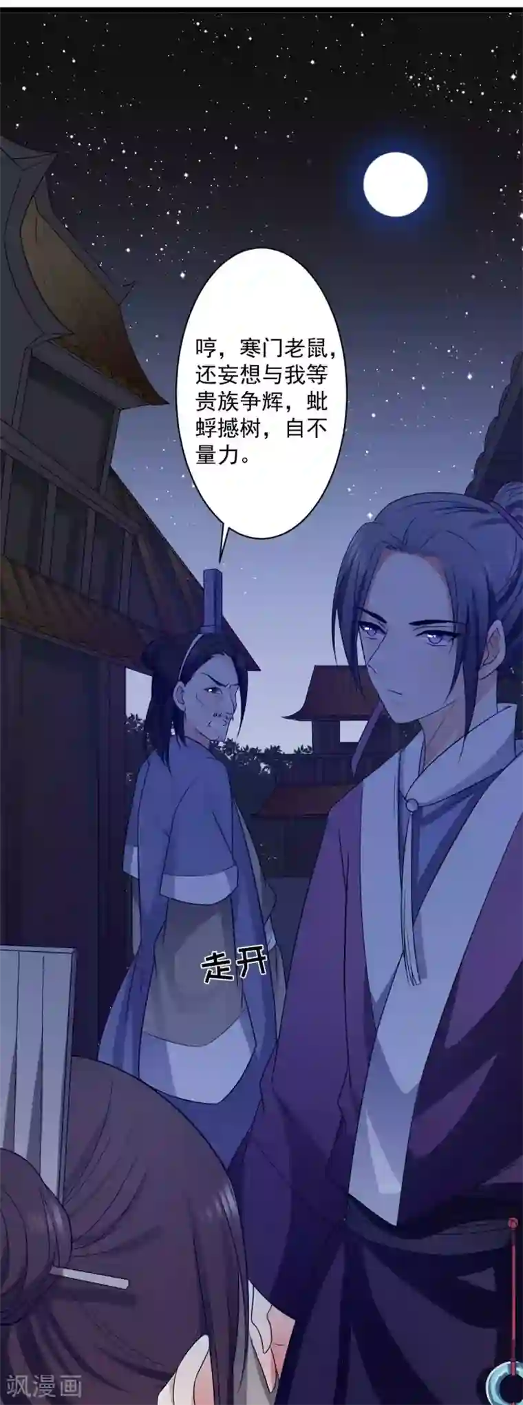 王爷的专属厨娘第8话 总是想起你