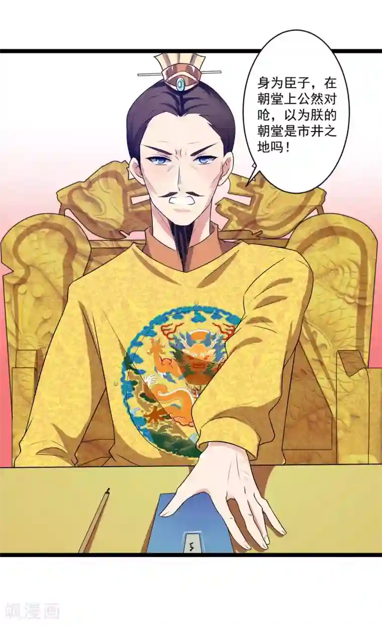 王爷的专属厨娘第8话 总是想起你