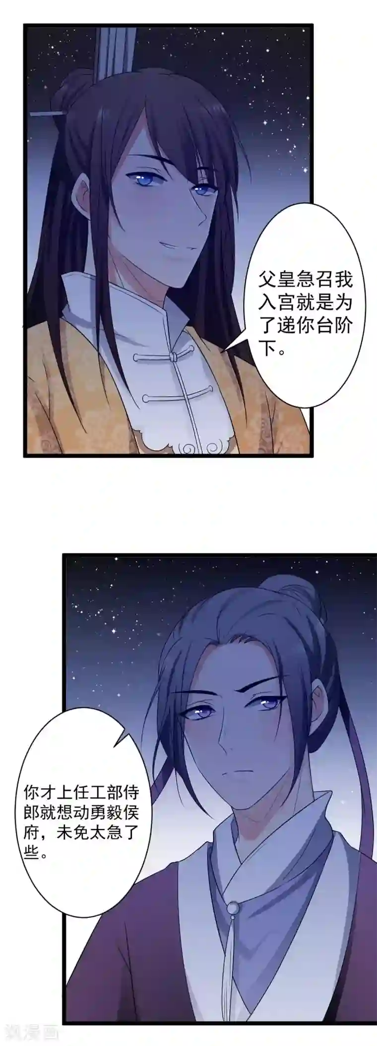 王爷的专属厨娘第8话 总是想起你