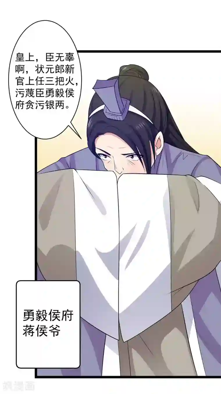 王爷的专属厨娘第8话 总是想起你