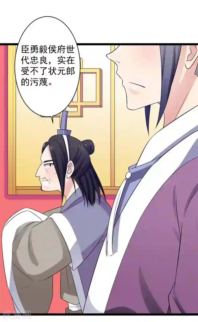 王爷的专属厨娘第8话 总是想起你