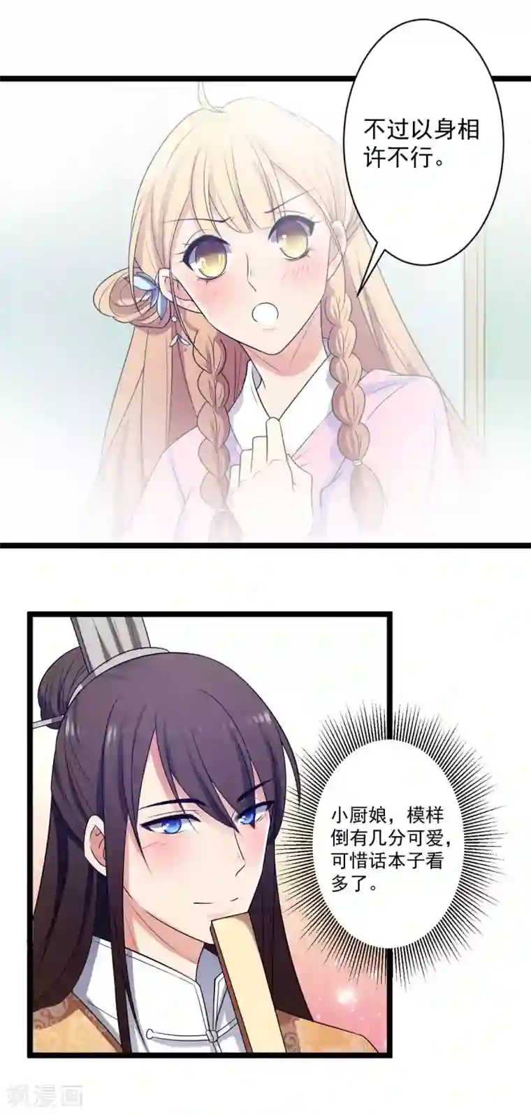 王爷的专属厨娘第8话 总是想起你