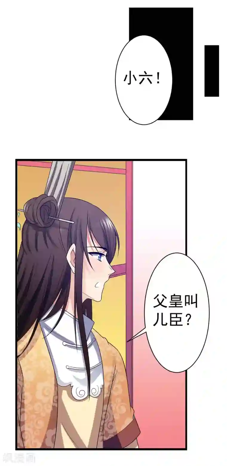 王爷的专属厨娘第8话 总是想起你