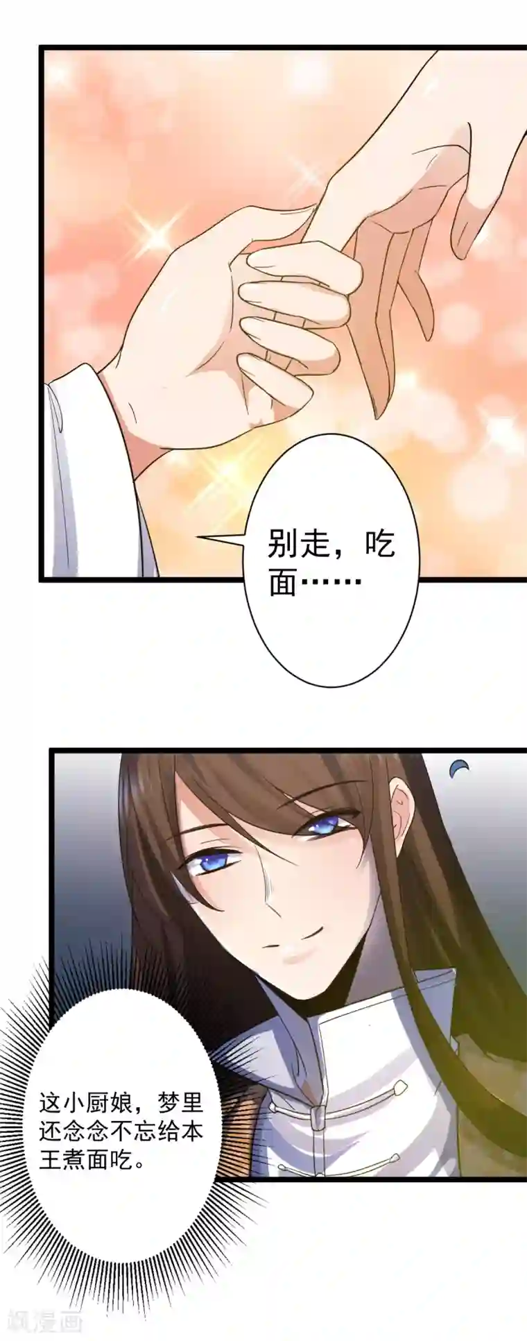 王爷的专属厨娘第9话 别走，吃面！