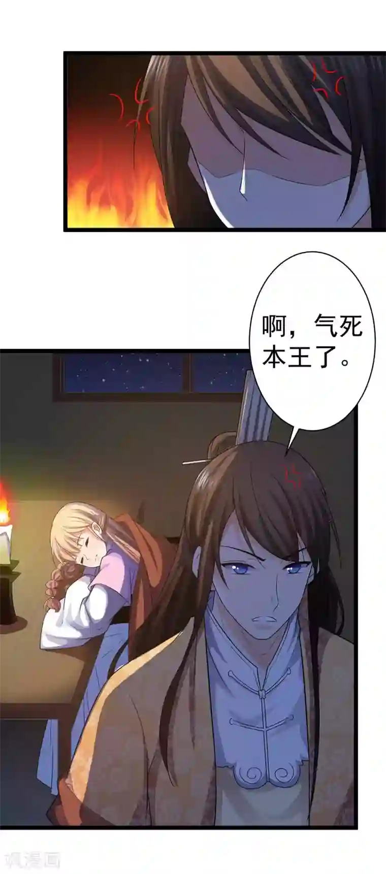 王爷的专属厨娘第10话 好人卡？本王不要！