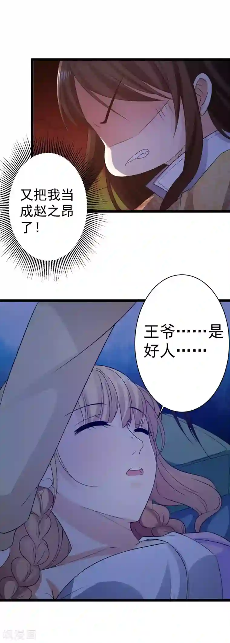 王爷的专属厨娘第10话 好人卡？本王不要！