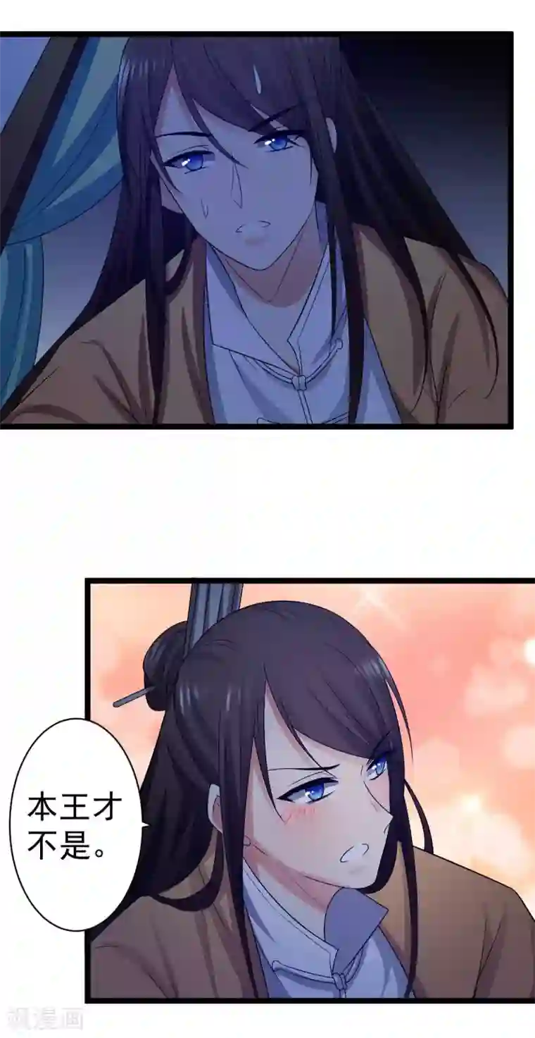 王爷的专属厨娘第10话 好人卡？本王不要！